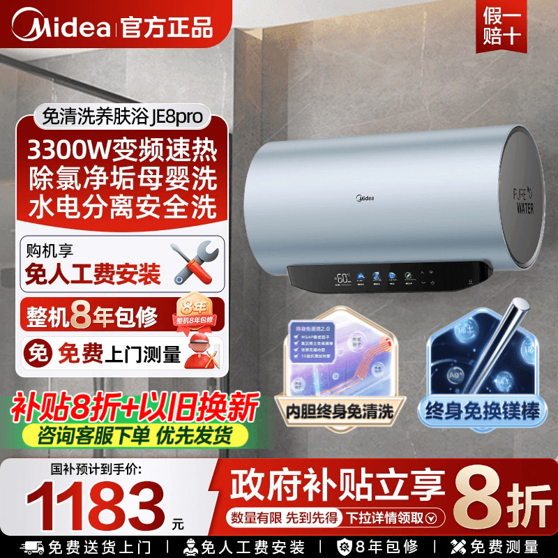 美的电热水器免清洗JE8pro