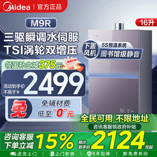 安睡M9Rmax燃气热水器一级静音节能家用恒温双增压 政府补贴 美