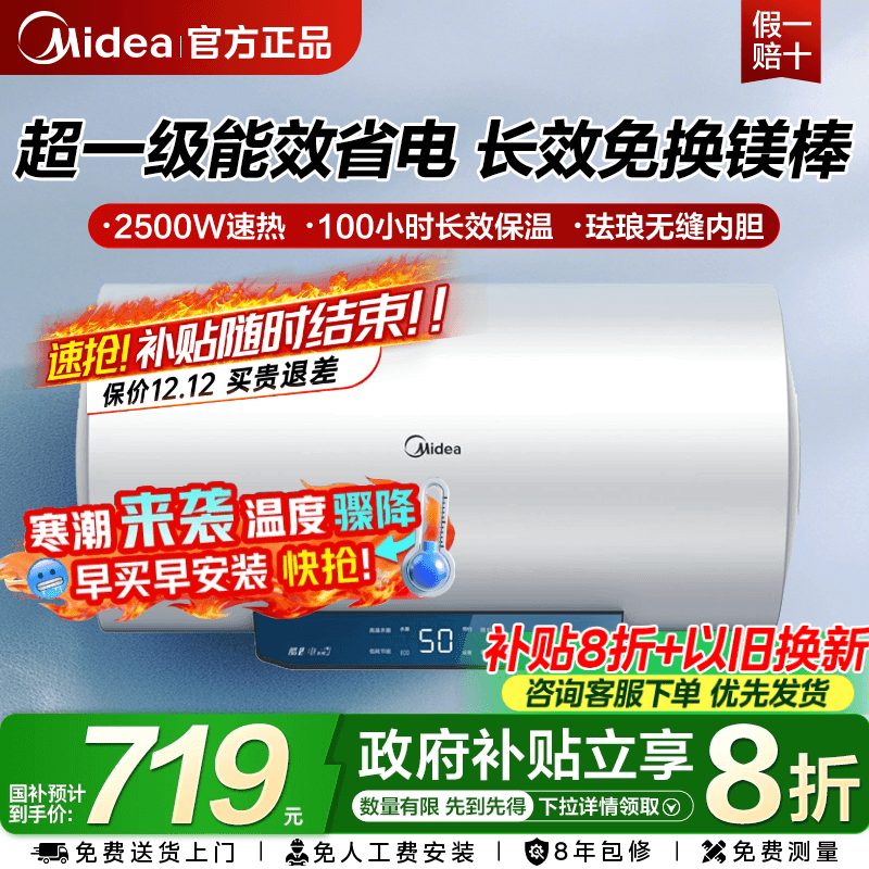 美的一级节能储水式速热电热水器