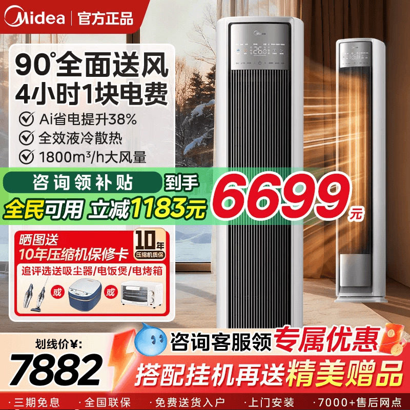 【政府补贴】美的空调全面风一级能效3匹立式客厅家用柜机2匹大3p