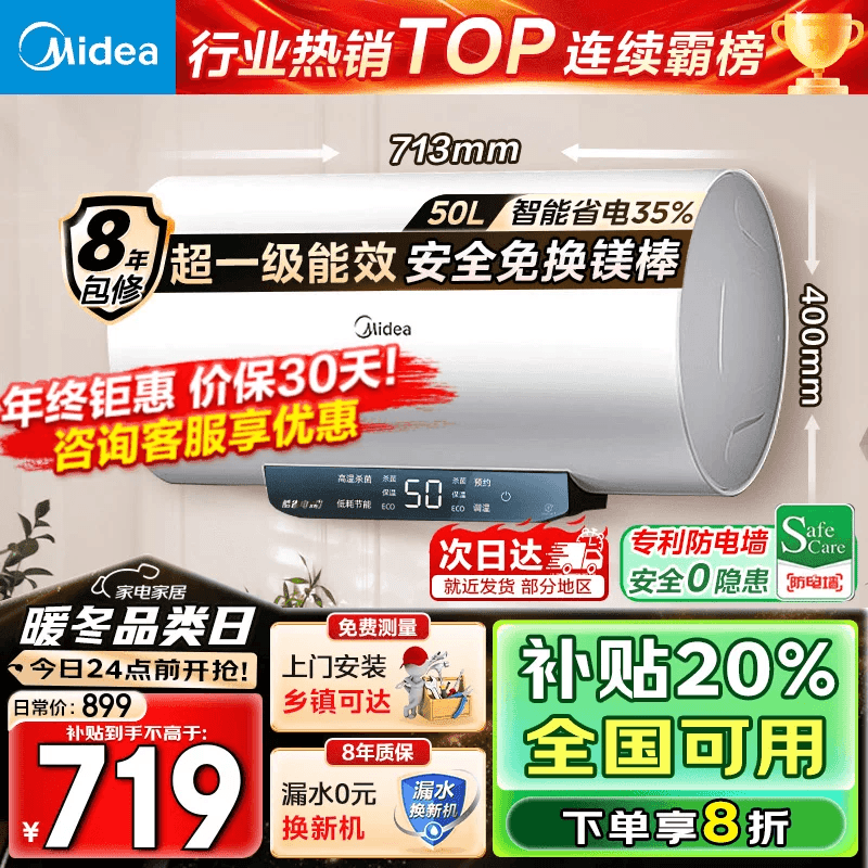 美的一级节能储水式速热电热水器