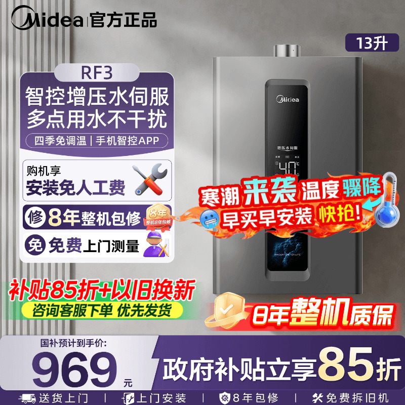 美的增压水伺服燃气热水器16升