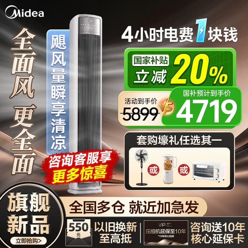 美的立式空调全面风柜机3匹一级