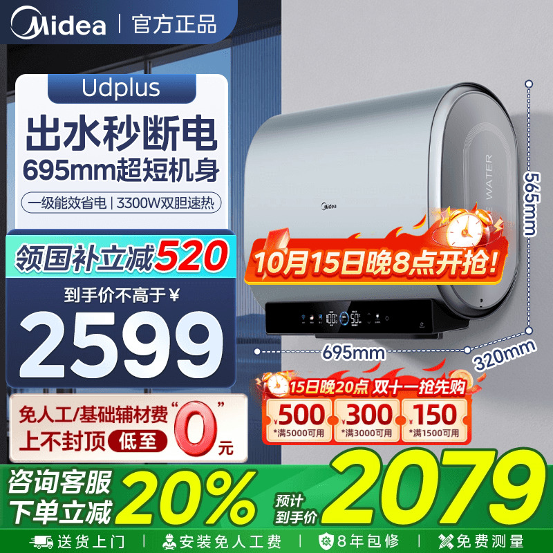 美的扁桶电热水器出水断电UDplus