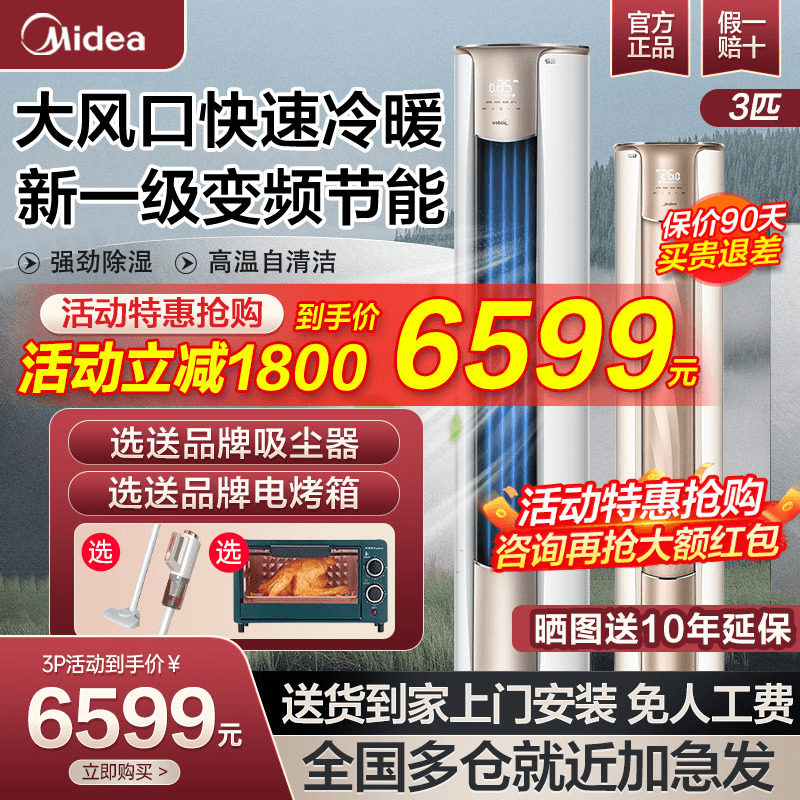 美的新一级变频空调3匹冷暖客厅智能家用立式柜机锐静官方旗舰店