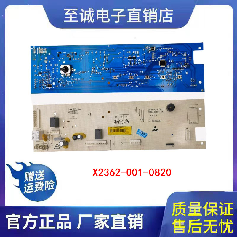 威力洗衣机电脑板X2362-001-0820