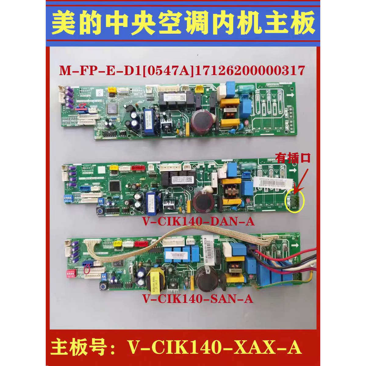 美的V-CIK140-DAN/SAN/XAX-B/A