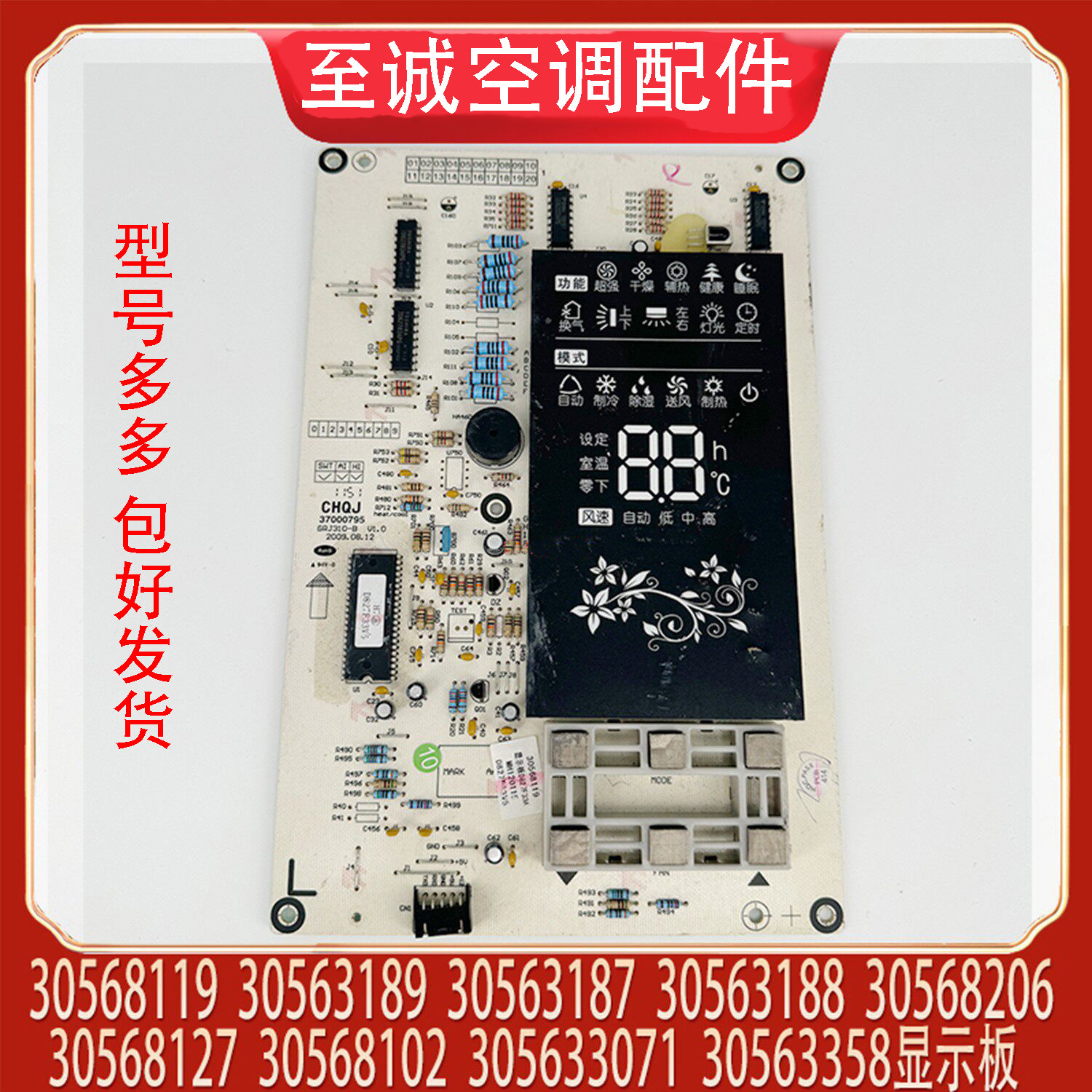格力空调王者风度显示板30568102