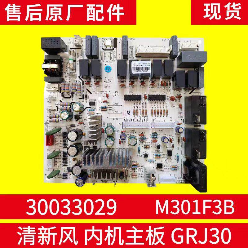 适用格力空调30033029电脑板 M301F3B内机主板电路板控制板 GRJ30