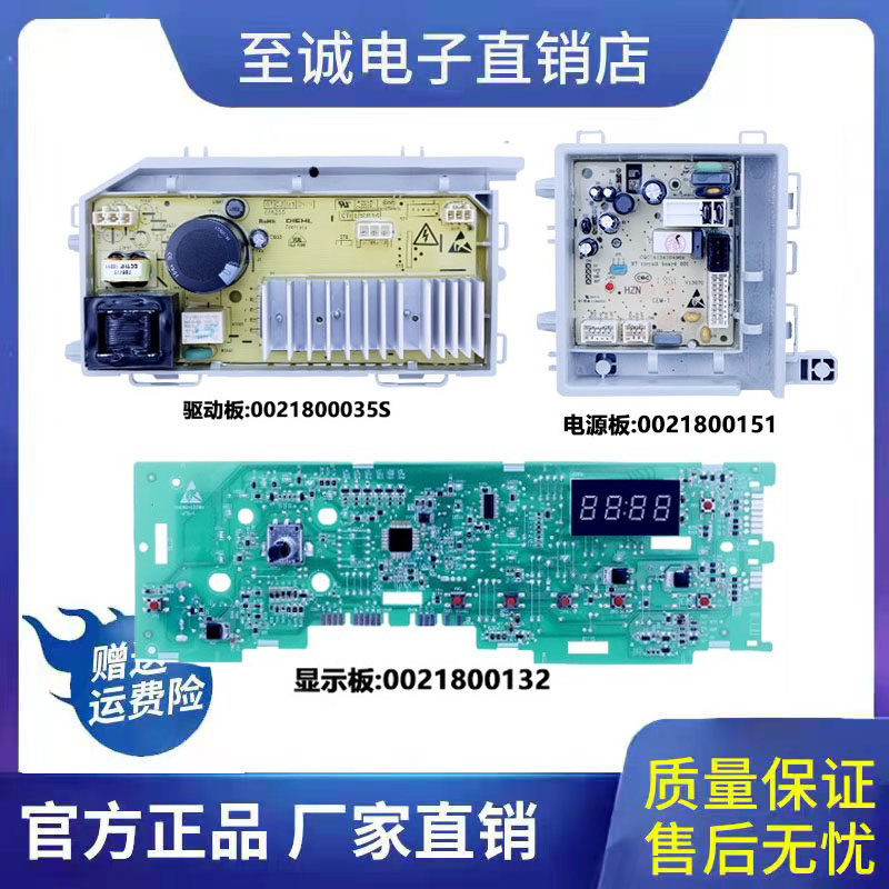 海尔电脑板0021800132洗衣机