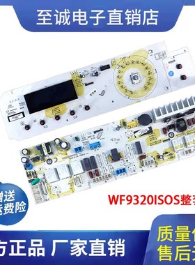 三洋滚筒洗衣机电脑板WF8320ISOS WF9320ISOS主板显示板电路板