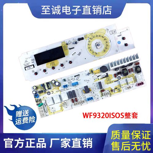 三洋洗衣机主板WF9320ISOS