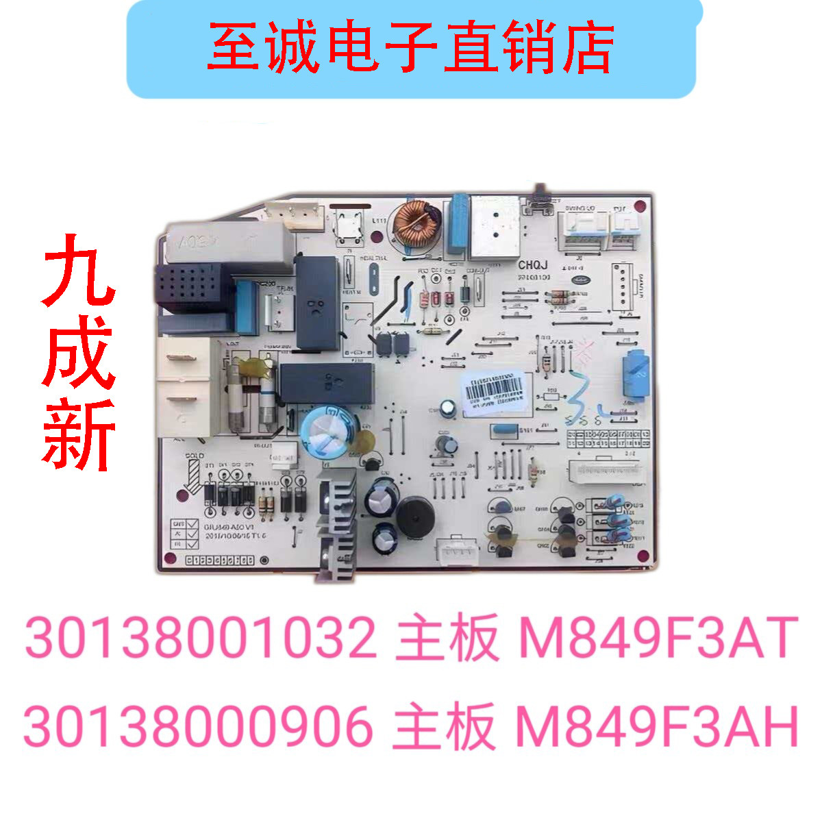 格力悦雅品悦空调主板M849F3AT