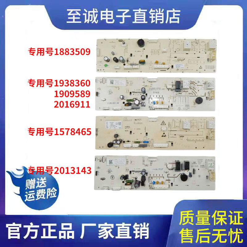 海信洗衣机主板U1201FG原装正品