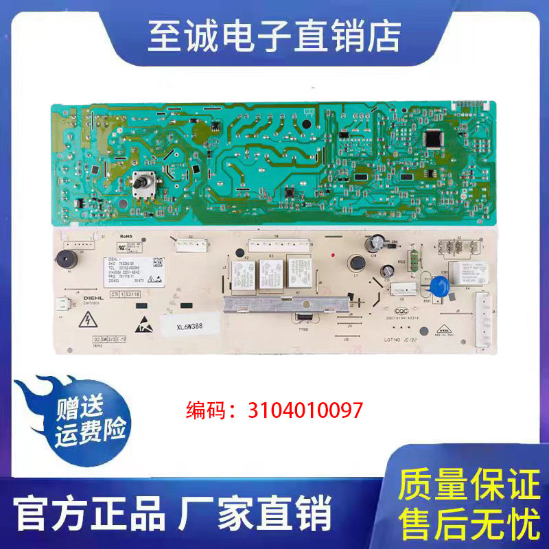 TCL洗衣机3104010097主板