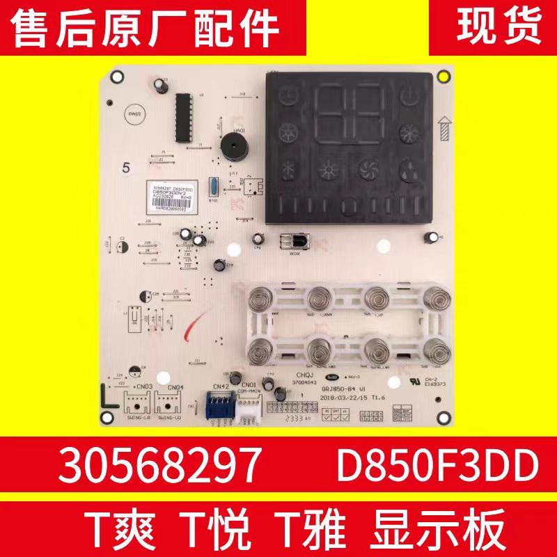 格力空调30568297接收板显示板