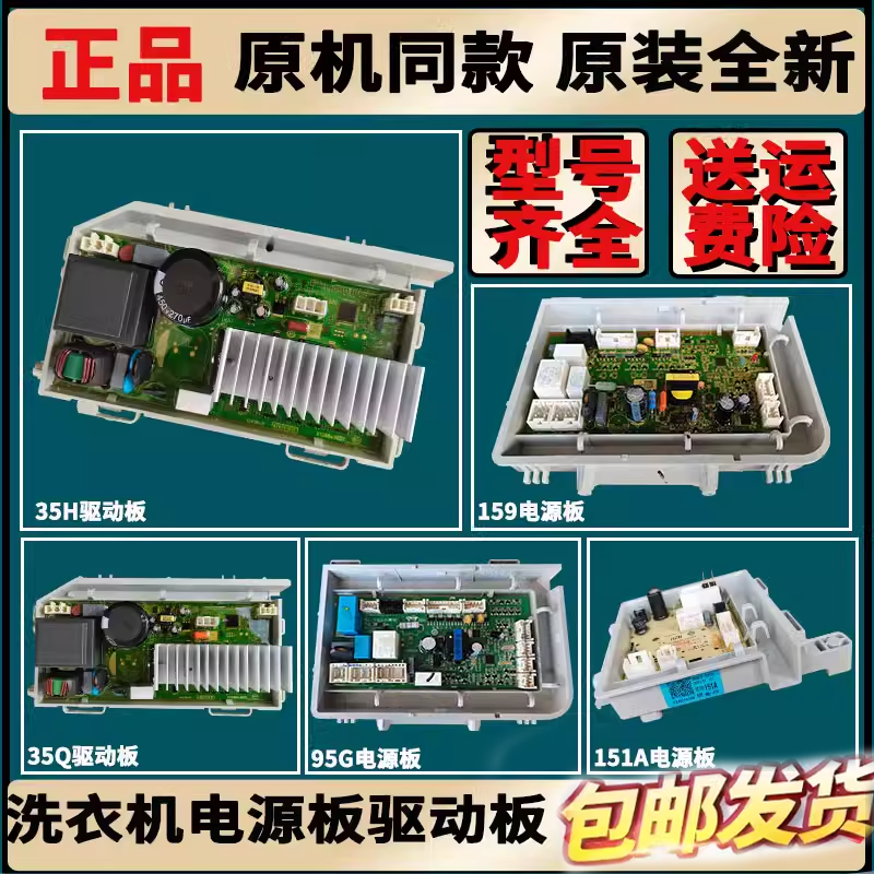 海尔洗衣机驱动板0021800035H