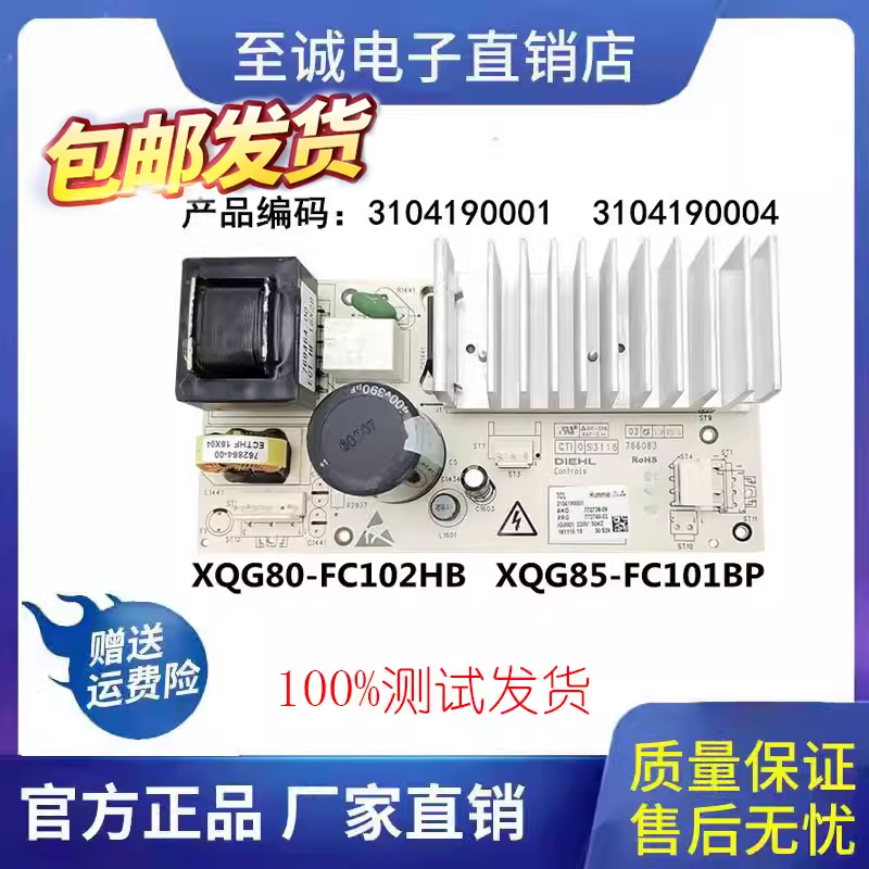 TCL驱动板滚筒洗衣机原装正品