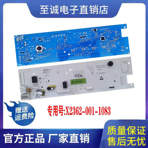 创维洗衣机主板X2362-001-1083