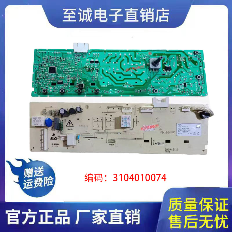 TCL洗衣机主板3104010074