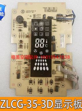 原装 志高柜机空调内机显示板ZLCB/ZLCG-35-3D按键板LM235aX000-B