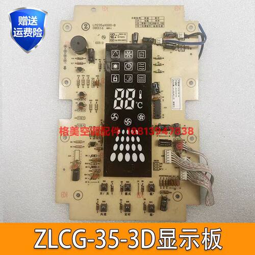 志高空调主板ZLCB/ZLCG-35-3D