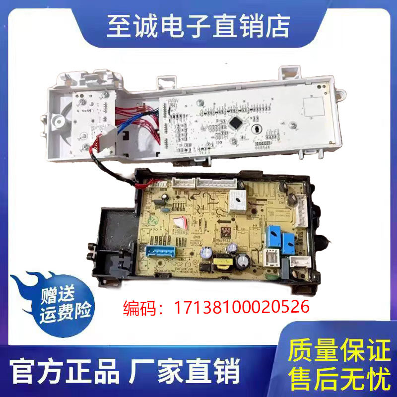 美的洗衣机主板17138100020526