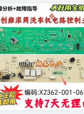 适用创维滚筒洗衣机F751009MU1电脑板X2362-001-0625电路控制主板