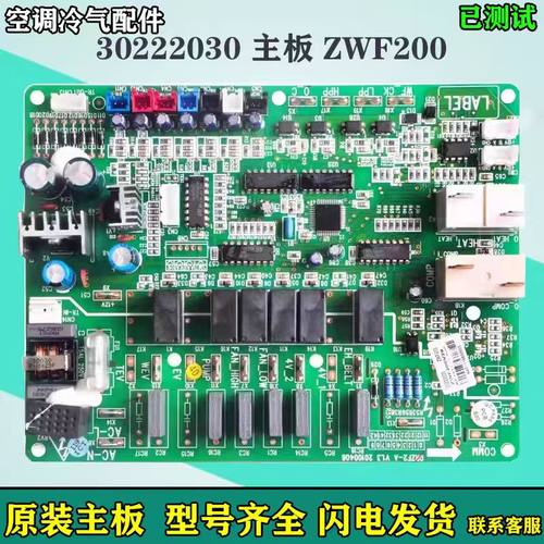 格力空气能GRZF2-A主板30222030