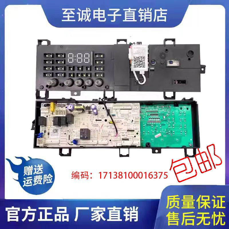 美的洗衣机MD100V31DG5主板