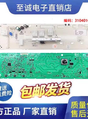 TCL滚筒洗衣机电脑板XQG60-F10101T XQG80-FC102S主板3104010016