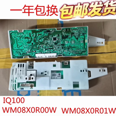 西门子电脑板WM08X0R01W洗衣机