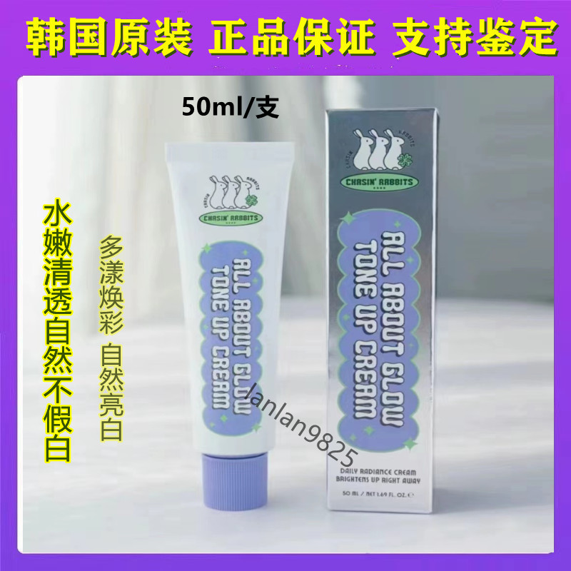 韩国its skin伊思追幸兔素颜霜提亮不假白清爽50mll多漾焕彩懒人