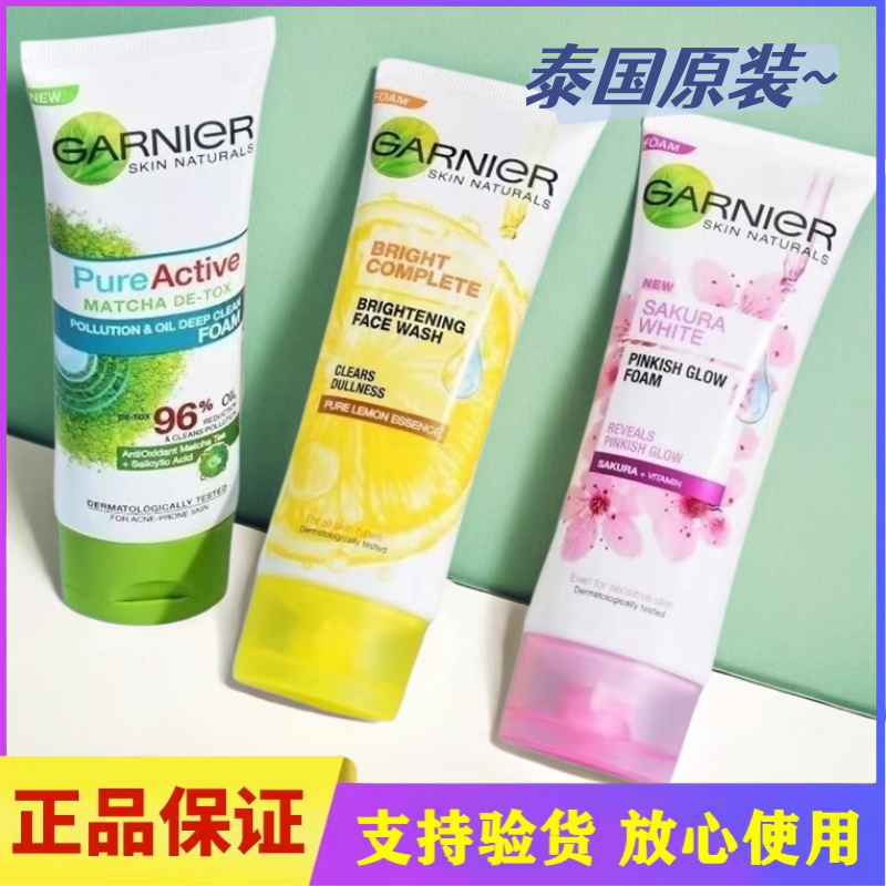 泰国Garnier卡尼尔多效柠檬净白泡沫洁面乳洗面奶100ml温和抗痘