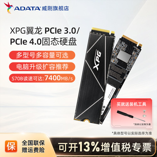 台式机固态硬盘AData/威刚