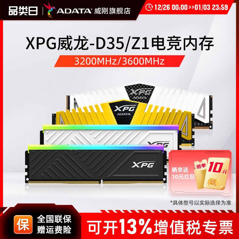 威刚XPG马甲威龙Z1 DDR4 8G/16G/32G电脑内存条2666/3200/3600MHZ