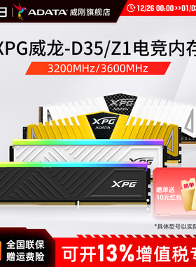 威刚XPG马甲威龙Z1 DDR4 8G/16G/32G电脑内存条2666/3200/3600MHZ