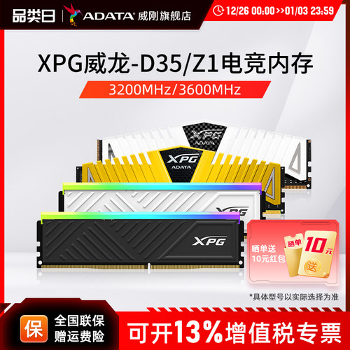 威刚XPG威龙DDR4台式机内存条