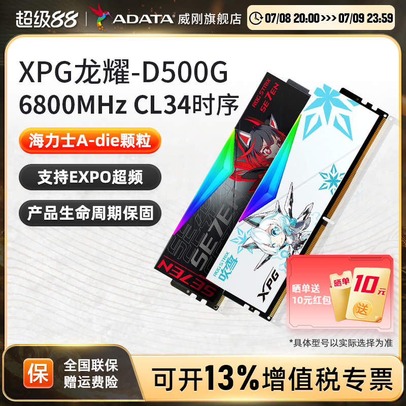 威刚DDR5电竞游戏内存6800MHZ
