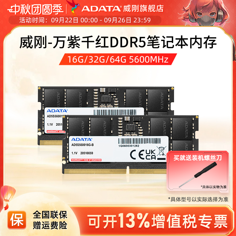 威刚DDR5笔记本电脑内存条16G