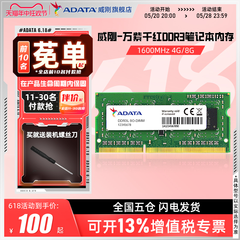 威刚DDR3L笔记本电脑内存条