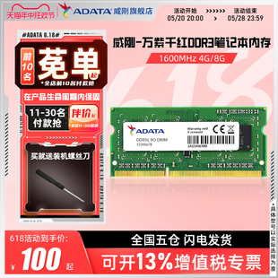 8G笔记本电脑内存条1600MHz运行内存16G 威刚万紫千红DDR3L