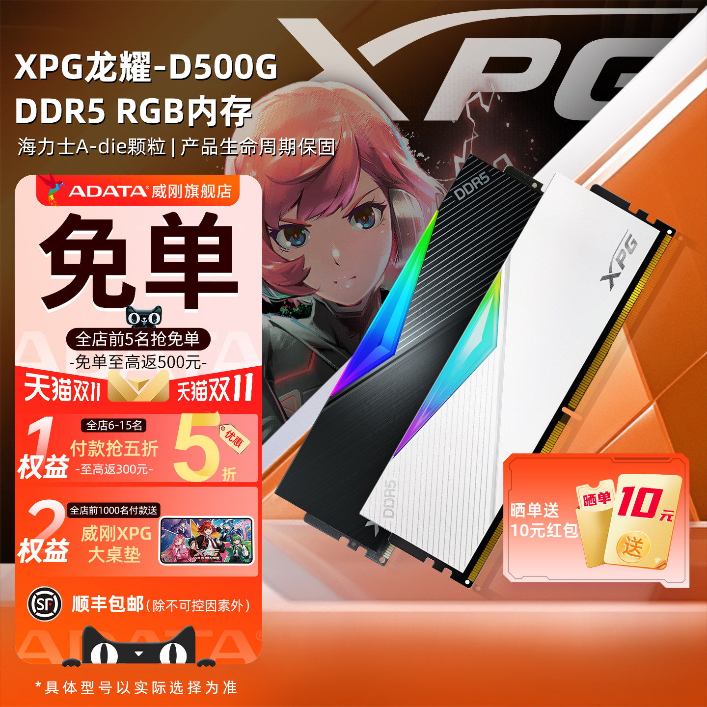 威刚XPG D500G龙耀DDR5内存条6000/6400台式机电脑16g/32g/64g