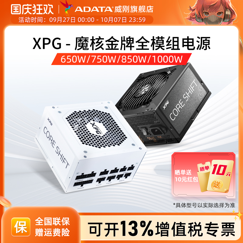 威刚xpg额定全模组电源