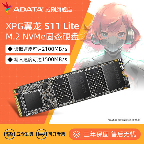 威刚1T固态硬盘读取高达2100MB/s