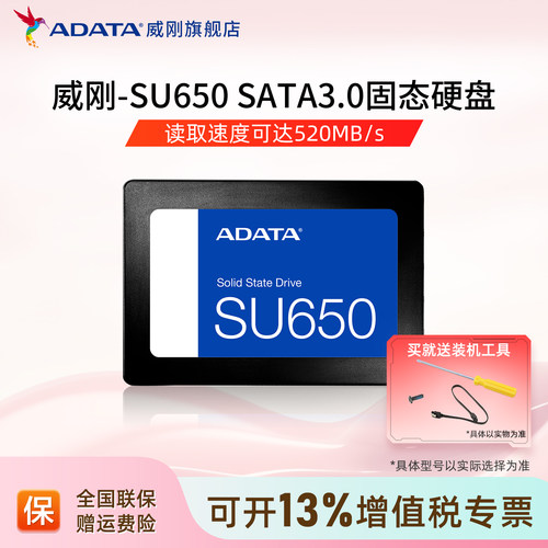 威刚笔记本台式机sata固态硬盘