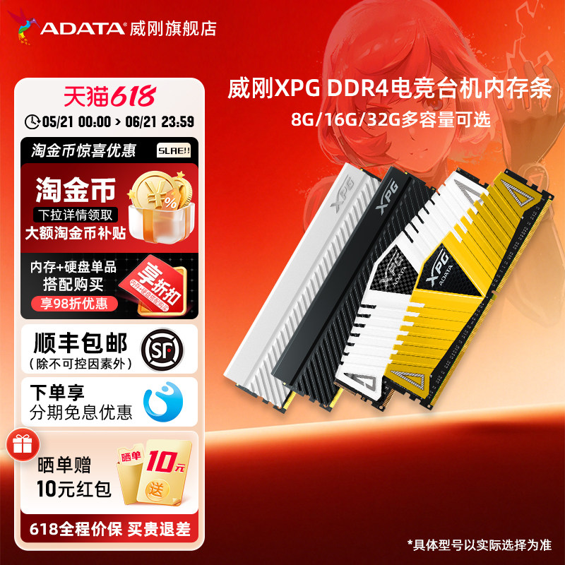威刚8G 16G 32G DDR4 3600内存条台式机电脑XPG马甲条RGB游戏灯条