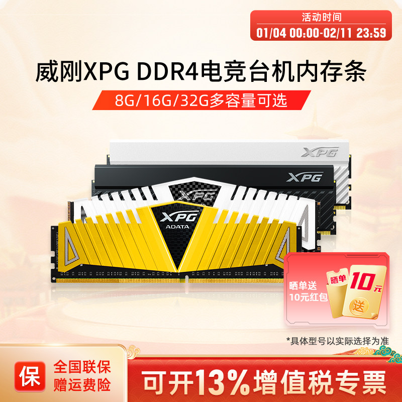 威刚8G 16G 32G DDR4 3600内存条台式机电脑XPG马甲条RGB游戏灯条