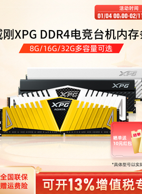 威刚8G 16G 32G DDR4 3600内存条台式机电脑XPG马甲条RGB游戏灯条