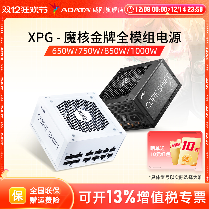 威刚xpg额定全模组电源